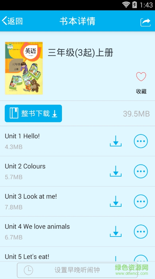 早晚听课文