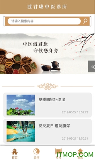 中医渡君康