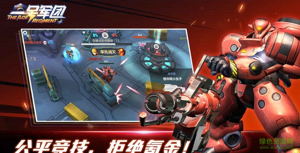 一号军团