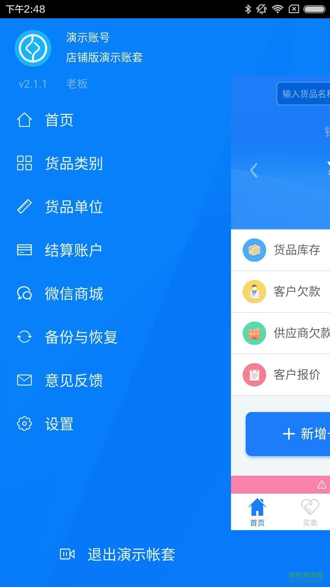 智慧店铺版进销存