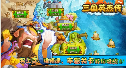 三国英杰传之逐鹿