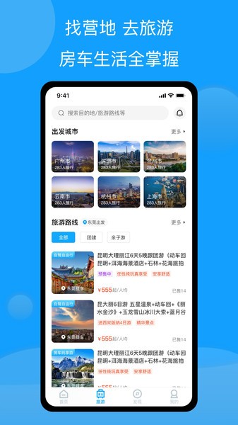 房车潮惠玩苹果版