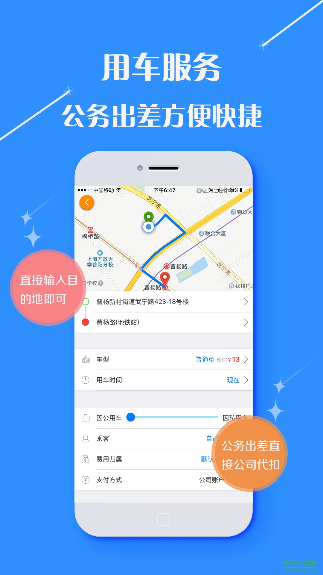 佳程商旅