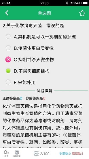 初级药士题库