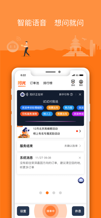阳光出行车主端ios版