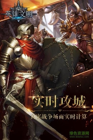 英雄文明