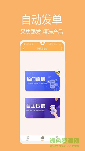 掌群云助手