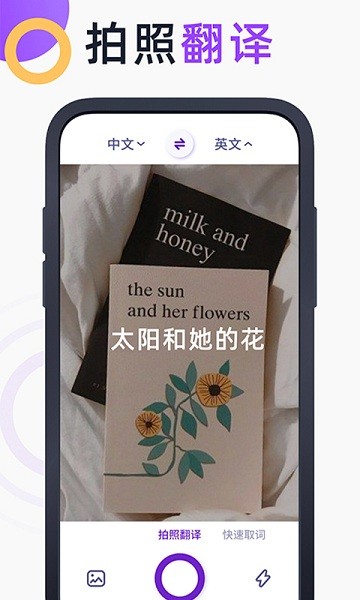 英语拍照翻译官