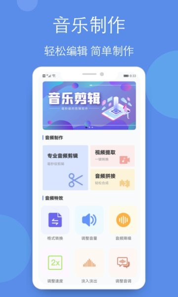 音乐剪辑铃声制作