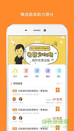 六级词汇