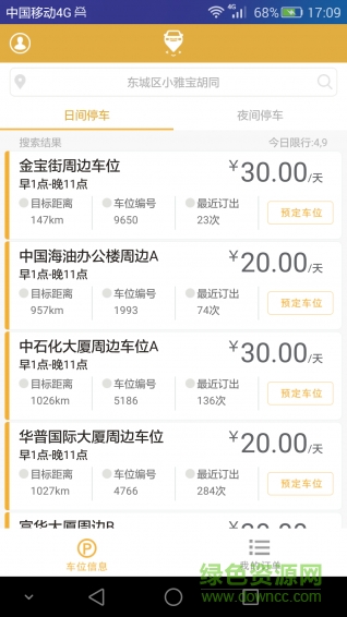 有车位停车