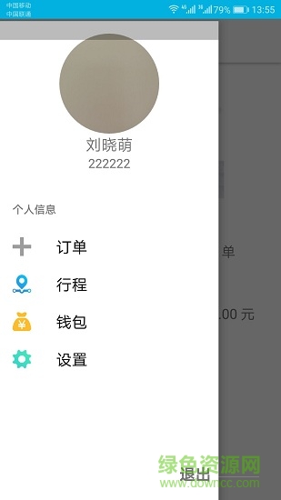 程程专车