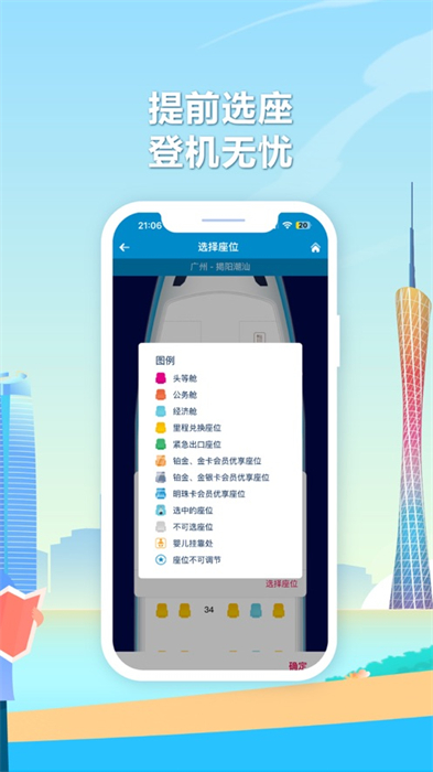 南方航空iphoneapp最新版