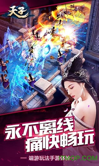 天子
