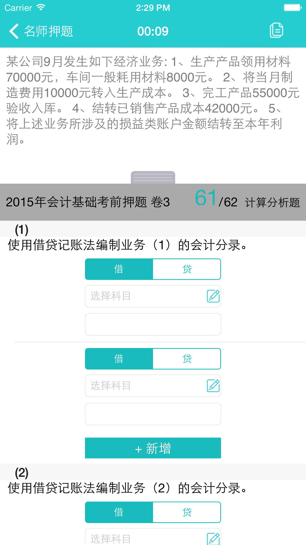 会计考证神器