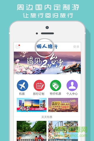 懒人旅行