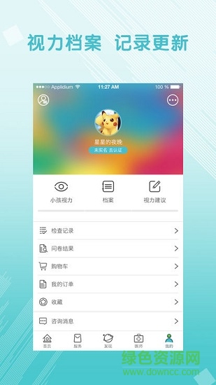 慧晶视光
