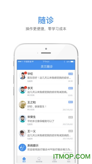 灵兰随诊医生版