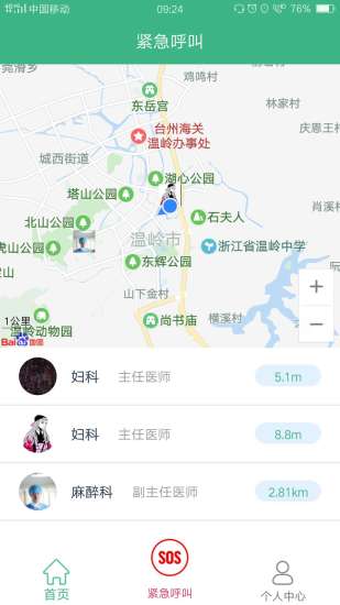 共享医生