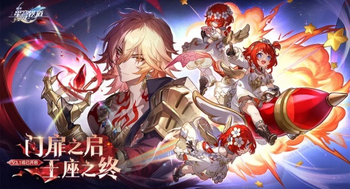 崩坏：星穹铁道