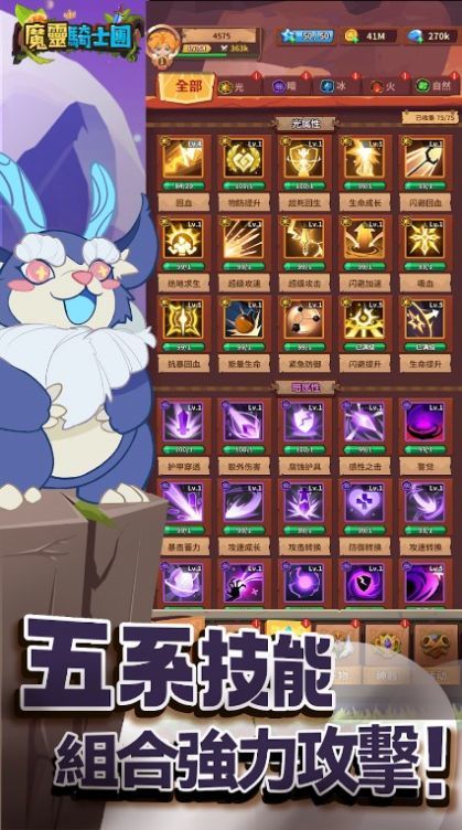 魔靈騎士團