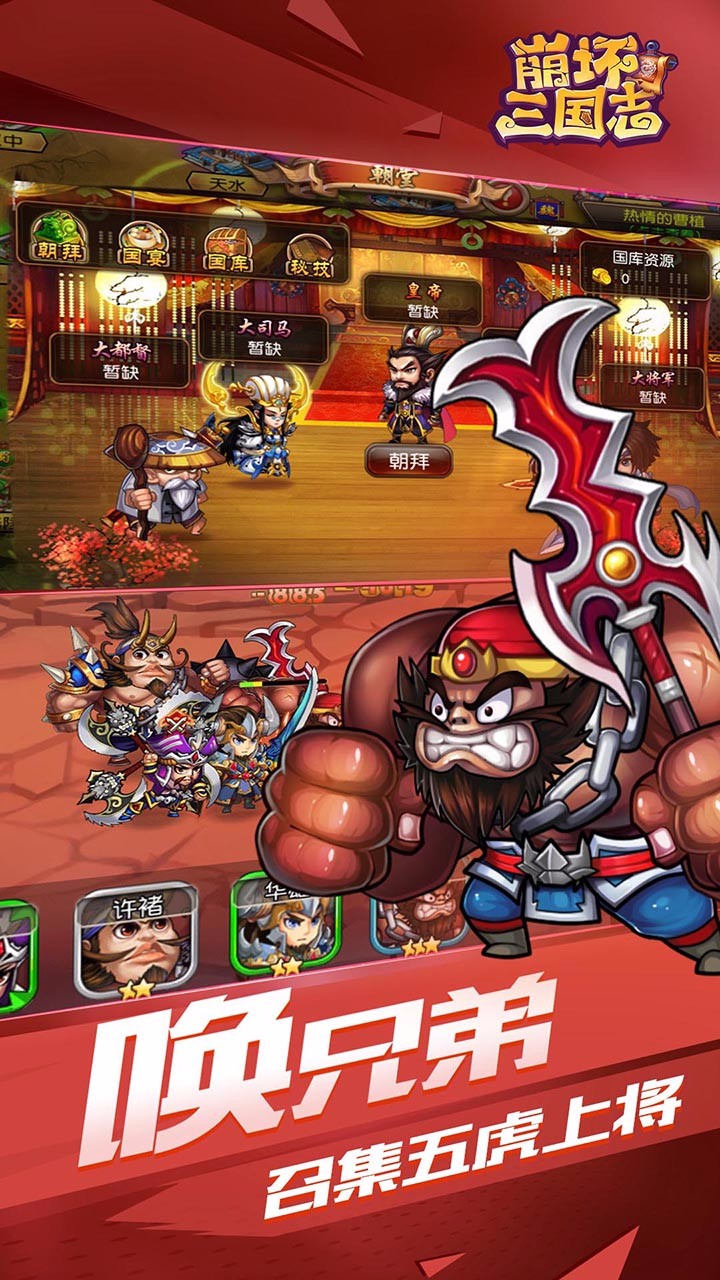 三国志クラッシュ