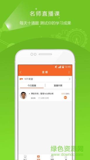 测绘工程师准题库