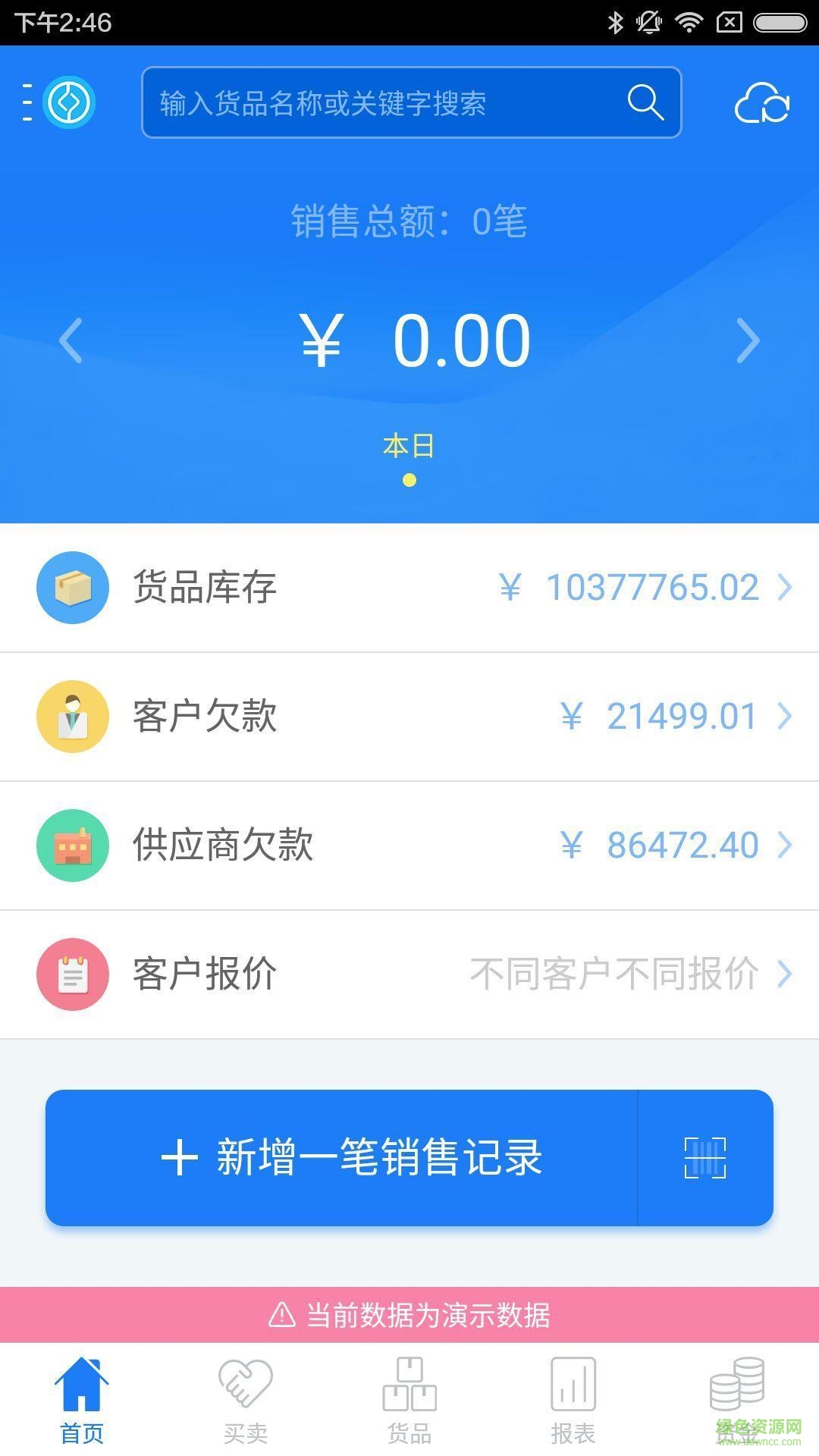 智慧店铺版进销存