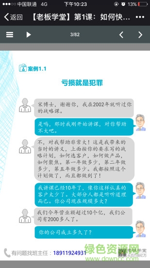 老板学堂