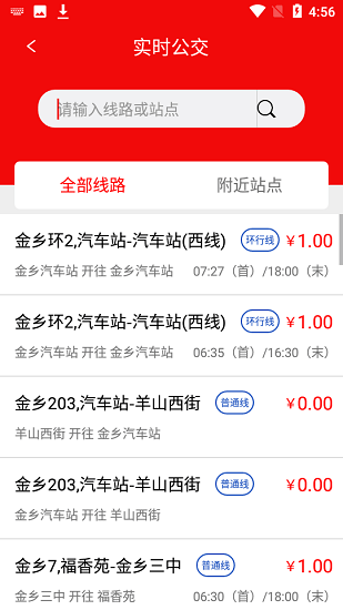 金乡公交