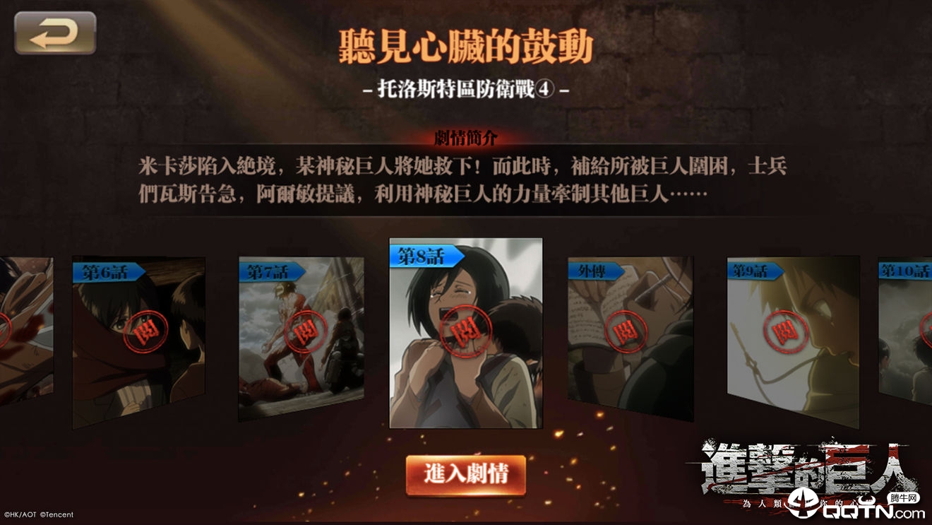 進擊的巨人