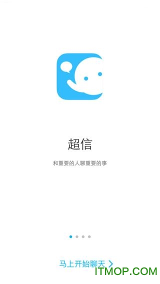 超信(聊天软件)iPhone版