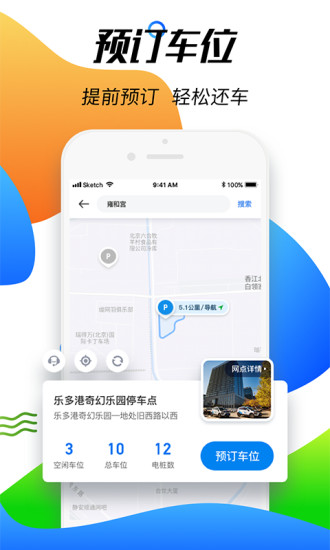 摩范出行ios版