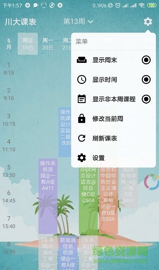 川大课表