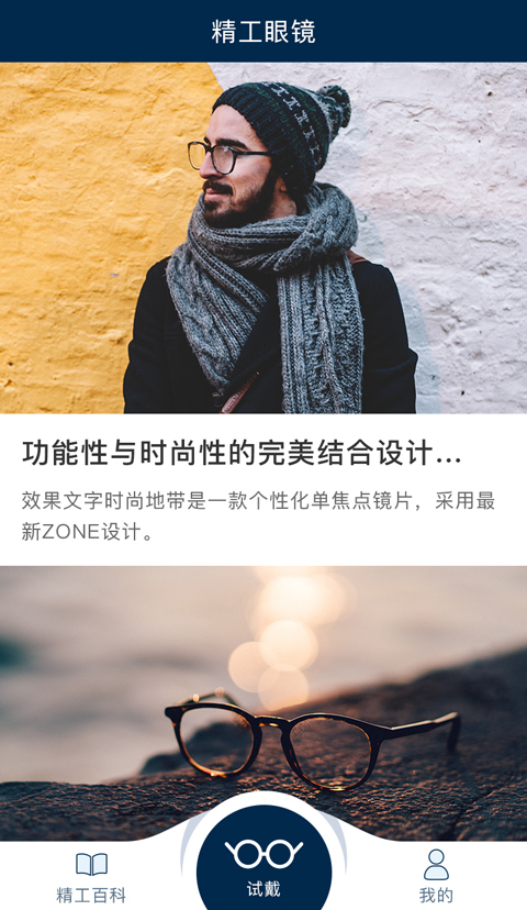 精工眼镜