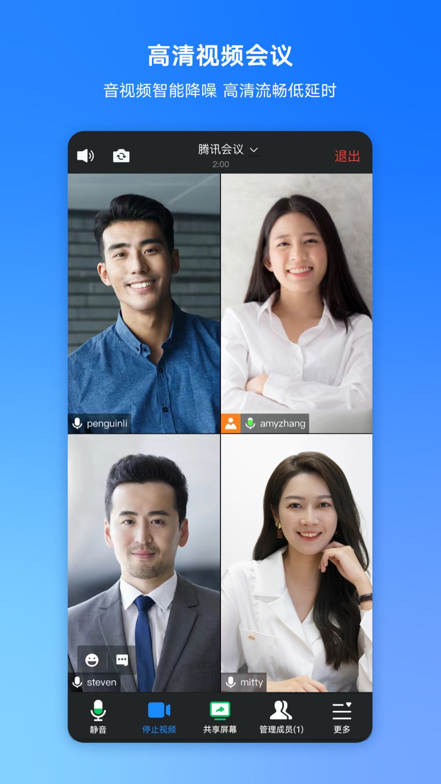 Tencent Meeting