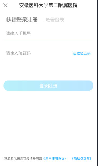 安徽医科大学第二附属医院医护版