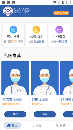智慧四院