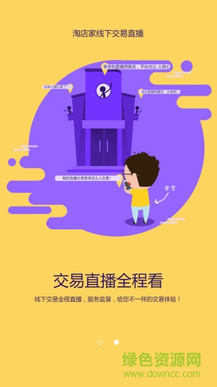 淘店家