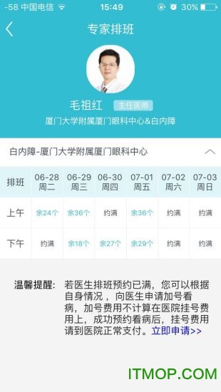 眼科通患者版