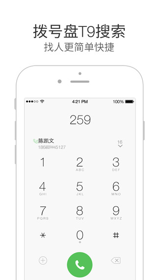 微信电话本iPad版客户端