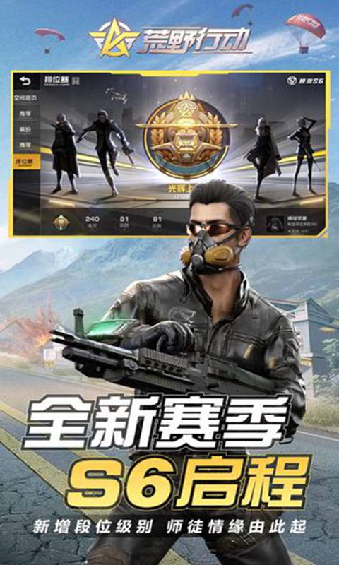 荒野行动S2赛季