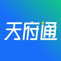 天府通ios版