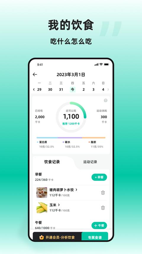 天天健康