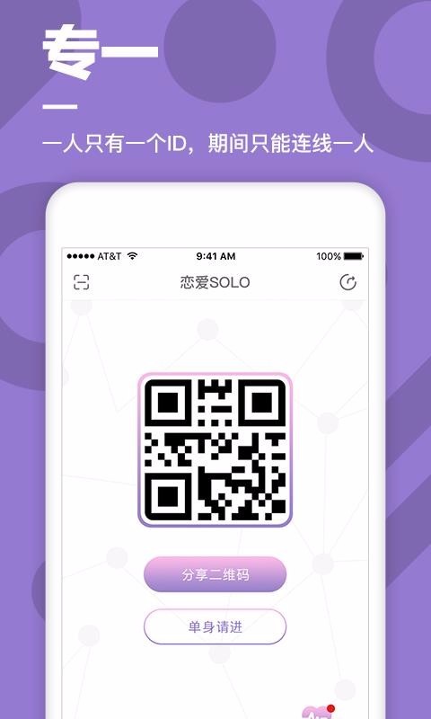 恋爱SOLO