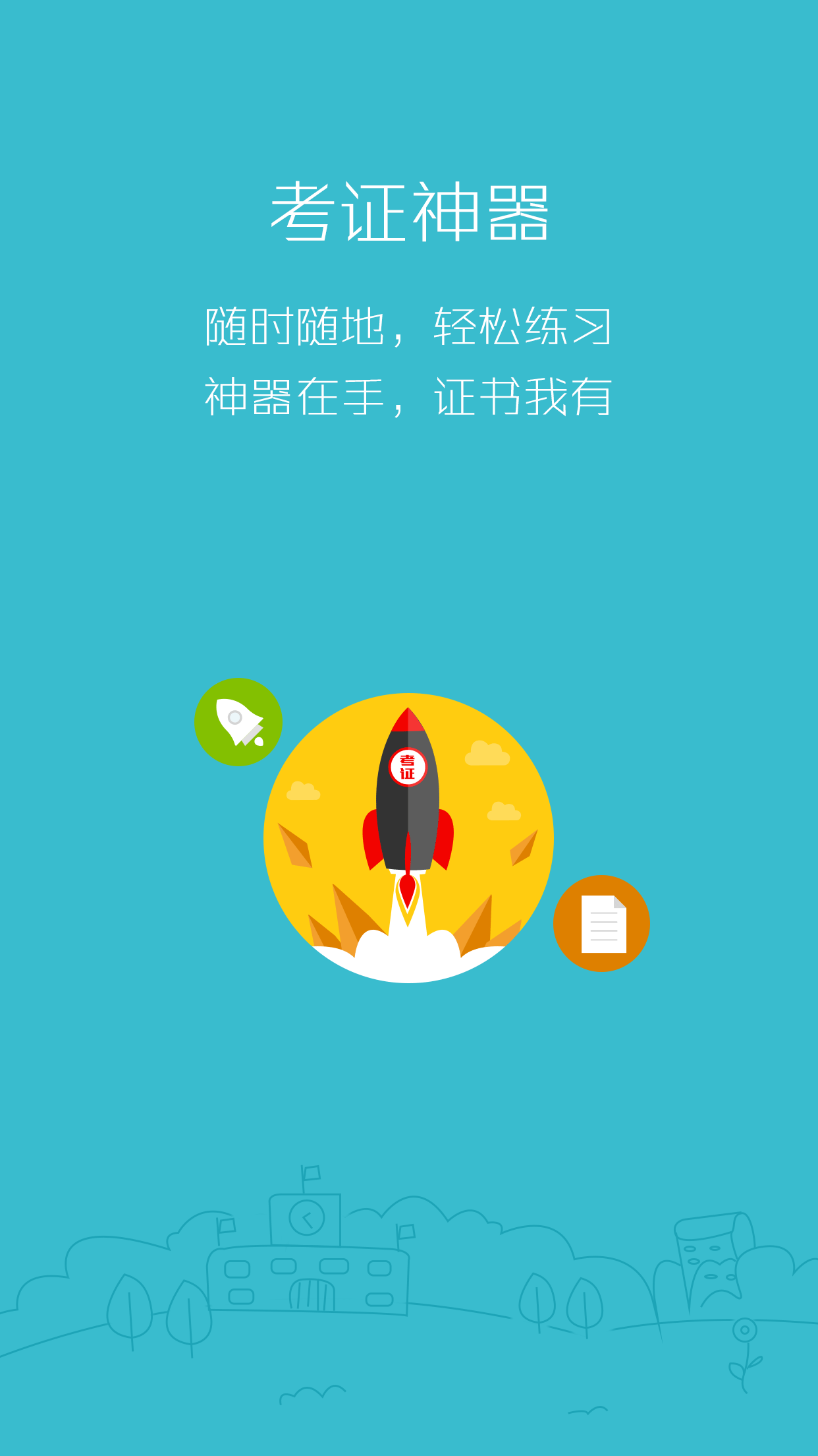 会计考证神器