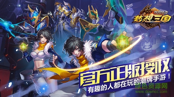 群英传奇-梦想三国