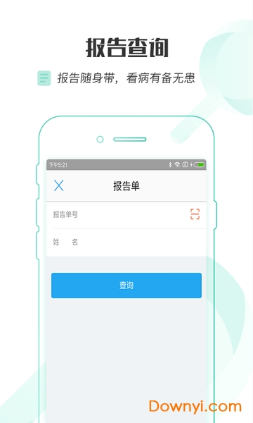 移动医院