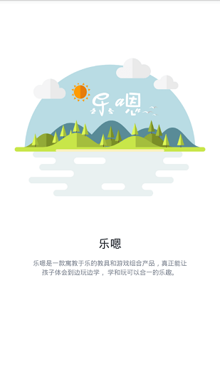 乐嗯