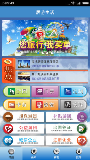 居游